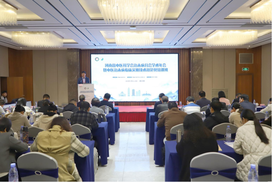 河南省中医药学会治未病分会2025年学术年会暨中医治未病临…