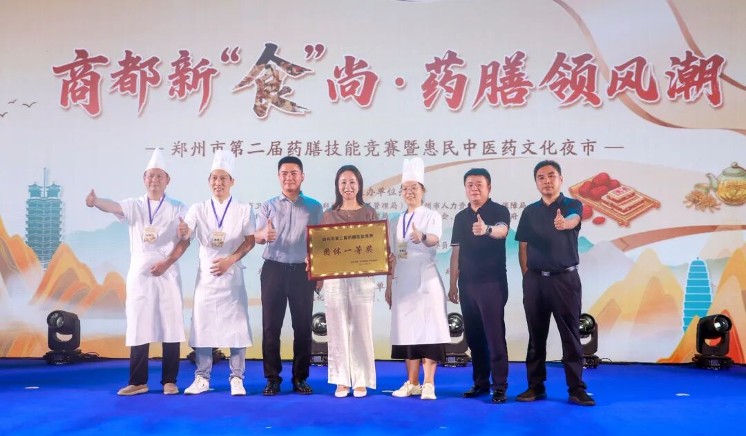 匠心烹药膳 岐黄绽芳华——郑州市中医院斩获郑州市药膳大…