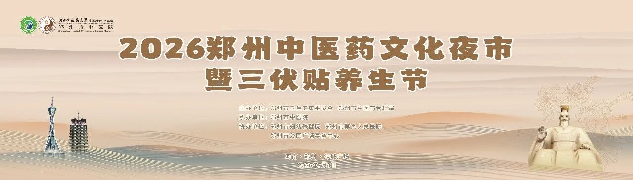 健康、养生、免费!今夜中医药文化夜市暨三伏贴养生节活动…